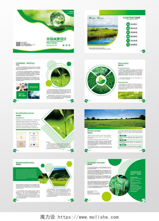 绿色清新创意剪影大自然环保画册